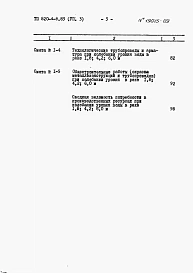 Альбом 7 Сметы.     Часть 1. Производительность 5 м3/ч.     Часть 2. Производительность 10 м3/ч.     Часть 3. Производительность 20 м3/ч.     Часть 4. Производительность 30 м3/ч.     Часть 5. Производительность 50 м3/ч.     
