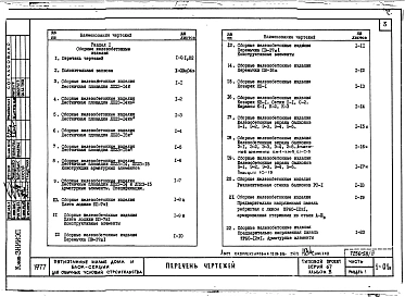 Альбом 3 Изделия железобетонные. Изделия металлические. Плиты основания пола. Изделия деревянные.