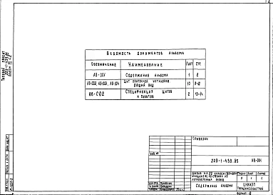 Альбом 7 Приспособление здания школы под лечебное учреждение - Часть 1. Задание заводу изготовителю - Часть 2