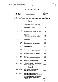 Альбом 11.84 Сметы. Основной вариант и вариант с хозяйственно-бытовыми помещениями в подвале (Блок &laquo;Б&raquo;). Часть 1, часть 2     