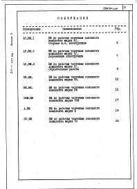 Альбом 5 Ведомости потребности в материалах      