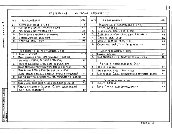 Альбом 1 Архитектурно-строительные решения, отопление и вентиляция, водопровод и канализация, газоснабжение, электрооборудование, устройство связи и сигнализации