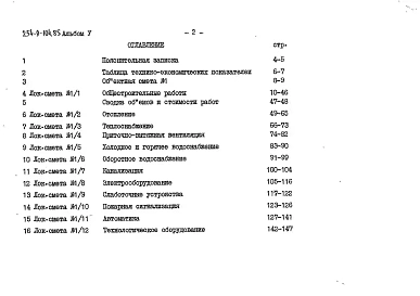 Альбом 5  Сметы 