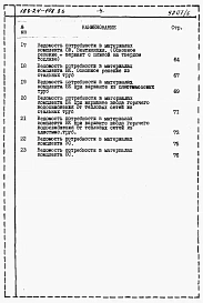 Альбом 6 Ведомости потребности в материалах