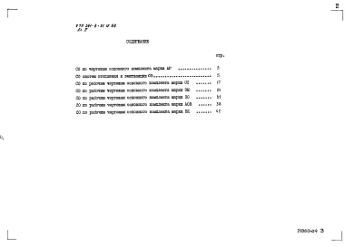 Альбом 4 Спецификация оборудования     