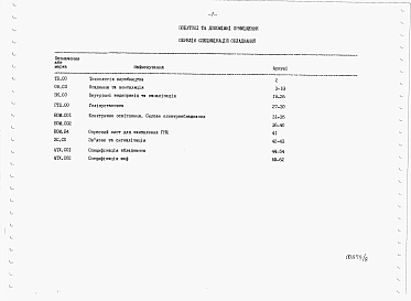 Альбом 8 ПОБУТОВІ ТА ДОПОМІЖНІ ПРИМІЩЕННЯ. Спеціфікації обладнання