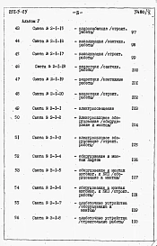 Альбом 5 Сметы.     