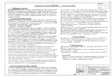Выпуск 1 Машинное помещение над резервуаром. Архитектурно-строительная, технологическая часть и ПОС.