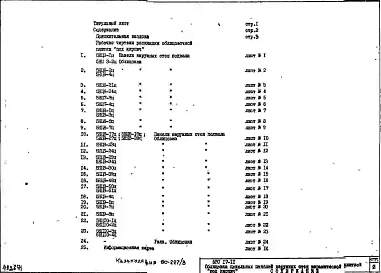 Альбом 1 Рабочие чертежи 