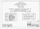 Альбом 1 Части 0, 01, 02, 03, 1, 2, 3, 4, 5, 6 Общая часть. Архитектурно-строительные чертежи ниже отм. 0,000. Отопление и вентиляция ниже отм. 0,000. Водопровод и канализация ниже отм. 0,000. Архитектурно-строительные чертежи выше отм. 0,000. Отопление и