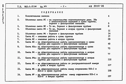 Альбом 7 Сметы