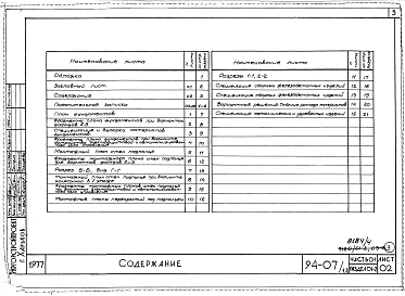 Альбом 4 Часть 01 Архитектурно-строительные чертежи ниже отм.0.000 Раздел 01-2 Для строительства на просадочных грунтах