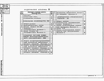 Альбом 3 Блок утилизации теплоты до 20 тыс. м;3/ч. Технология производства. Архитектурно-строительные решения