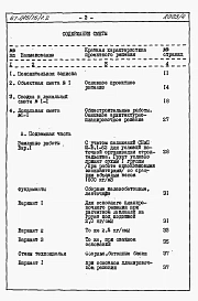 Альбом 4.87 Сметы на блок-секцию книги 1, 2