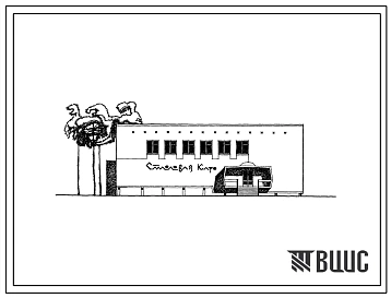Типовой проект 274-20-46м Столовая на 50 мест, работающая на полуфабрикатах, для строительства в 1 климатическом районе с вечномерзлыми грунтами