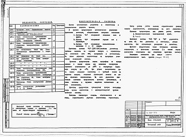 Альбом 3 Электрооборудование. Устройство связи. КИП и автоматика. Холодоснабжение.     