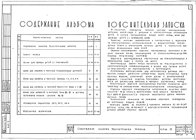 Альбом 3 Часть 7-5 Изделия заводского изготовления. Оборудование и столярные изделия для общественных зданий