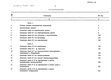 Альбом 10  Сметы Часть 1, 2     