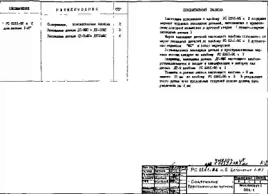 Альбом 1 Рабочие чертежи Дополнение 1-87