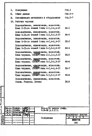 Часть 3-ВК Водоснабжение, канализация, водостоки Раздел 1.2.1 3-16 этажи и крыша