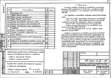 Альбом 7 Основные положения по производству строительно-монтажных работ