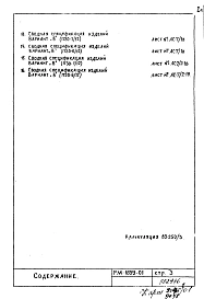 Часть РМ-1859-01 Строительно-монтажные чертежи надземной части здания . Вариант цветового решения В