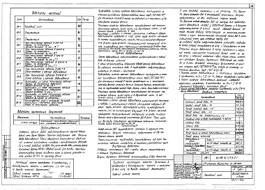 Альбом 6 Водопровод и канализация ниже отметки 0.000 (3.0-1)