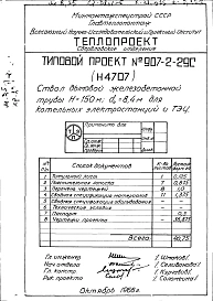 Альбом 1 Рабочие чертежи ствола (Н4707)
