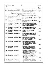Альбом 5 СМ 1 Сметная документация (на блок-секцию). Книги 1,2,3
