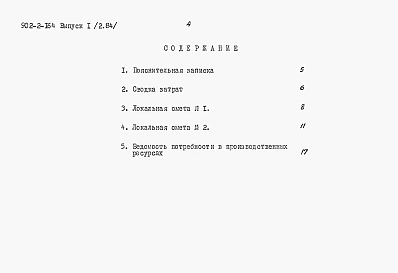 Выпуск 1 Альбом 2 Сметы на строительные работы