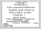 Типовой проект 815-31.83 Площадка для компостирования навоза для ферм на 400 и 800 коров. Размеры площадок - 34x53,5 и 34x94,5 м. Расчетная температура: -30°С. Покрытие площадки - монолитный бетон
