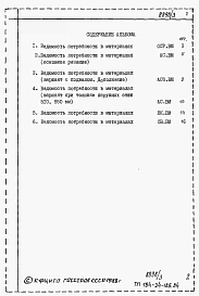 Альбом 5 Ведомости потребности в материалах