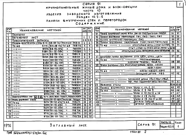 Часть10 Раздел 10.2-5 Панели внутренних стен и перегородок
