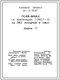 Типовой проект П-3-115(251-4-55.87) Хозяйственно-бытовые помещения в подвале поликлиники на 380 посещений в смену, (убежище на 115 человек, размеры убежища 18м на 15м, режимы вентиляции 1,2).
