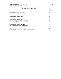 Альбом 2  Сметы. Ведомость потребности в материалах.    Книга 1 (стены кирпичные).    Книга 2 (стены брусчатые).    Книга 3 (стены каркасно-засыпные)    