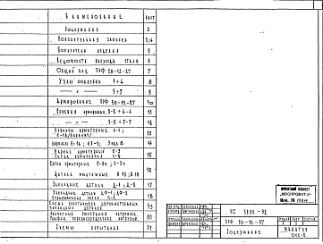 Альбом 1 Рабочие чертежи