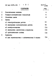 Альбом 18 СМ 1.84 Сметы на общестроительные и специальные работы