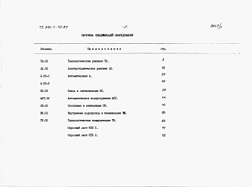 Альбом 7 Спецификации оборудования