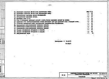 Альбом 1 Рабочие чертежи 