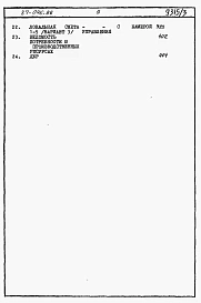 Альбом 3 Часть 8 раздел 8.1 книги 1 и 2 Сметы на блок-секцию