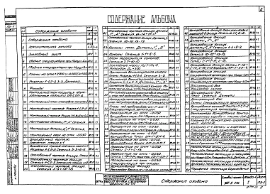 Альбом 1 Архитектурно-строительная часть