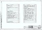 Альбом 10 Яйцесклад на 140 тыс. яиц в смену. Технология производства. Архитектурные решения. Конструкции железобетонные