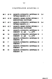 Альбом 4 Ведомости потребности в материалах