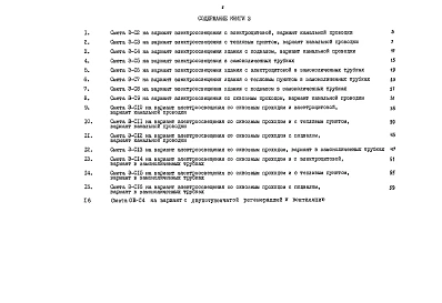 Альбом 12 Сметная документация Книга 3