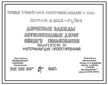 Выпуск 0 Материалы для проектирования
