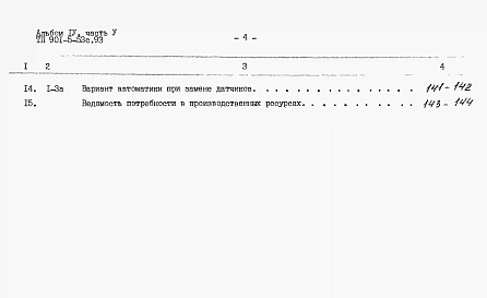Альбом 4 Сметы. Часть 1. Башня ВБР-15У-12с. Часть 2. Башня ВБР-25У-12с. Часть 3. Башня ВБР-25У-15с. Часть 4. Башня ВБР-50У-18-1с. Часть 5. Башня ВБР-50У-18-2с.