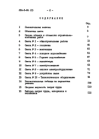Альбом 2 Сметы