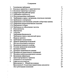 Технические условия - клапан предохранительный КПТ34,5.16;КПТ80.38,5;КП4,2.0,8;КП28.16;КП63.33;КП63.38,5  
