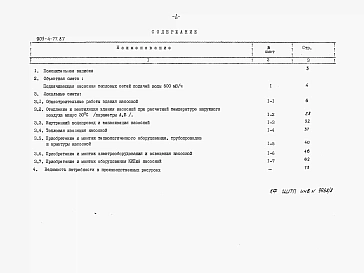Альбом 8 Сметы