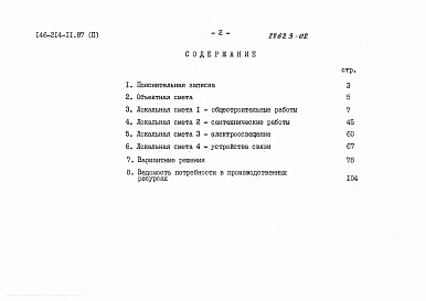 Альбом 2 Сметы.